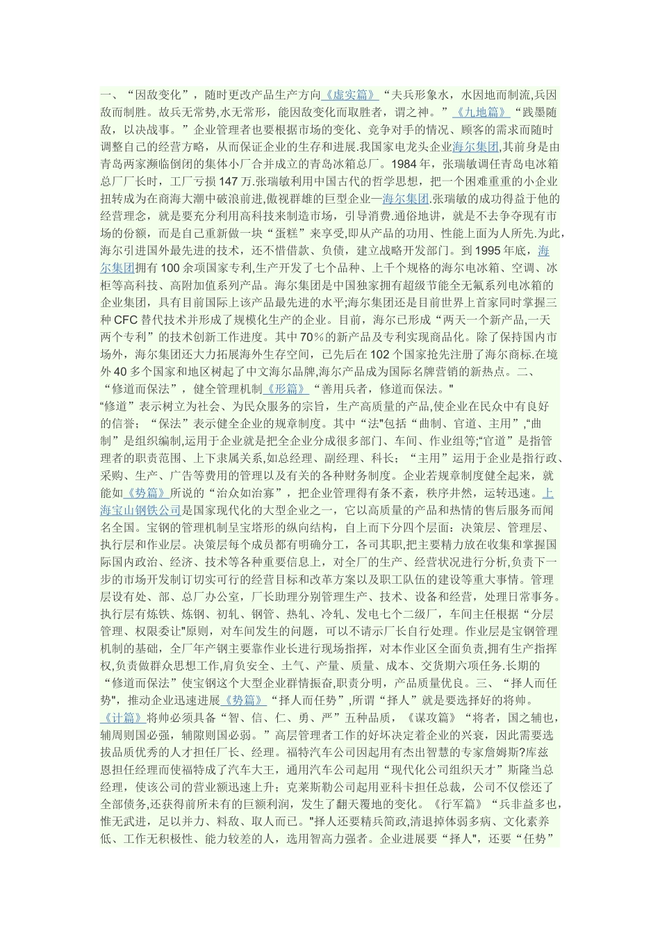 孙子兵法与企业战略管理_第1页