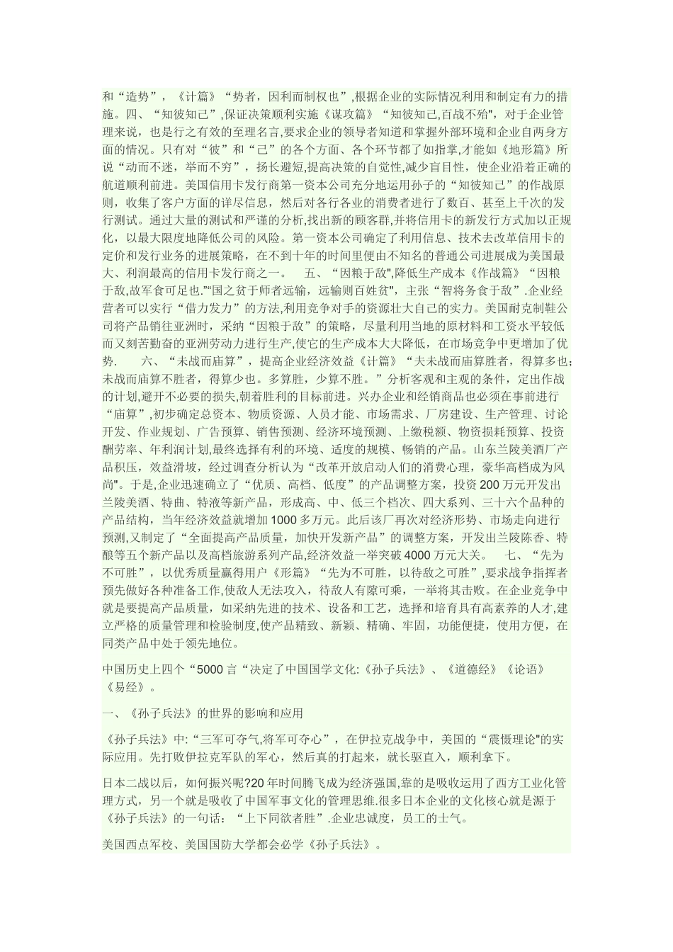 孙子兵法与企业战略管理_第2页