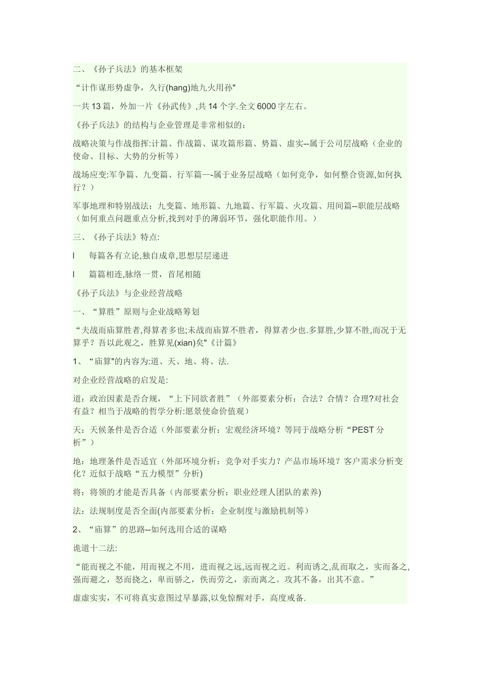 孙子兵法与企业战略管理_第3页