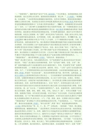 孙子兵法与企业战略管理