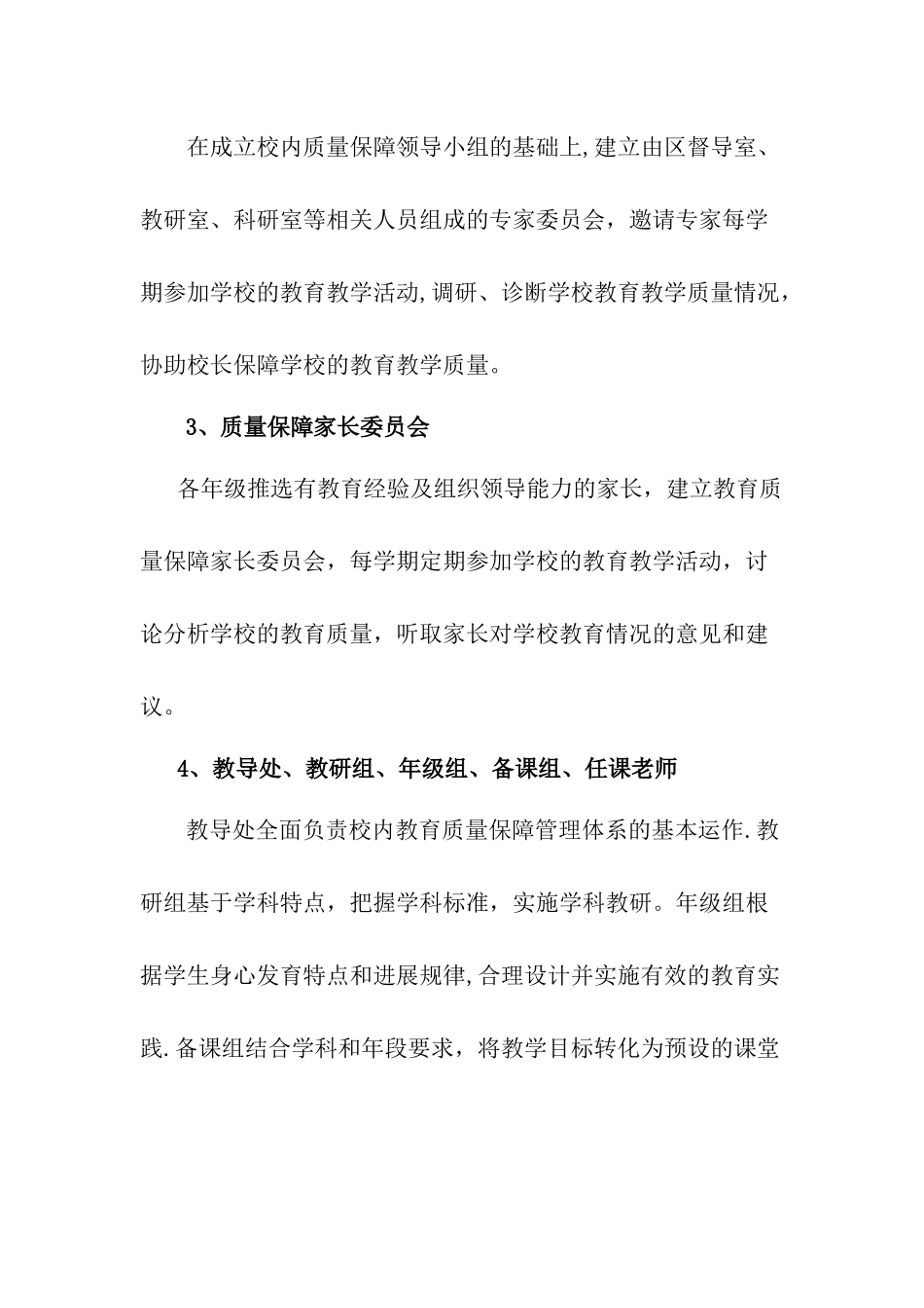 孙寺镇中心小学教育质量保障机制_第3页