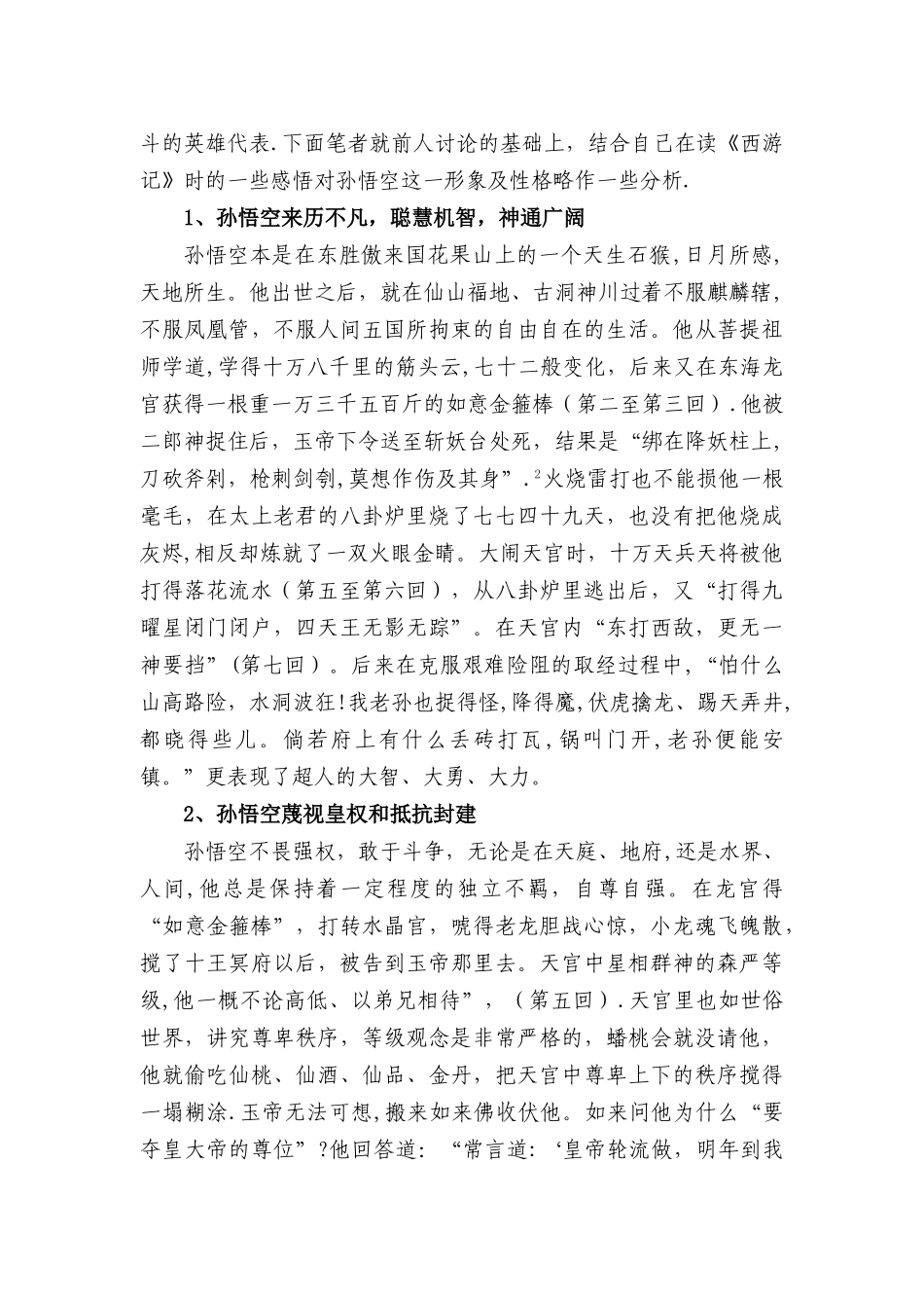 孙悟空人物形象的浅析_第2页