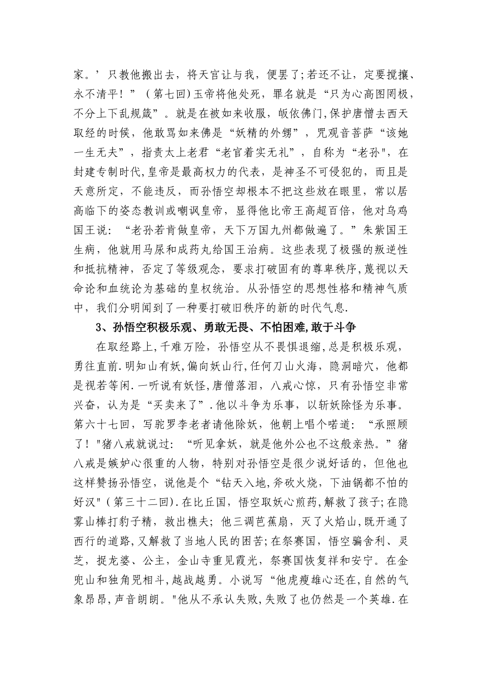 孙悟空人物形象的浅析_第3页