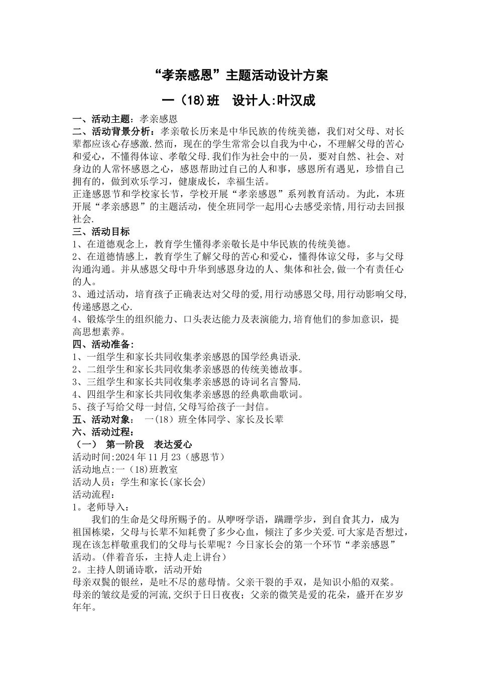 孝亲感恩主题活动设计方案_第1页