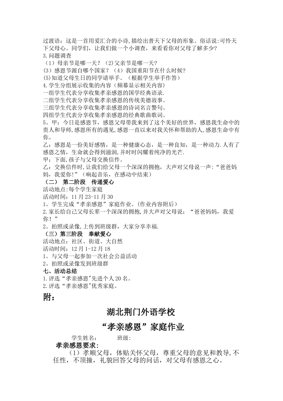 孝亲感恩主题活动设计方案_第2页