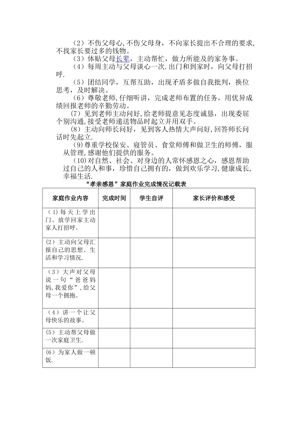 孝亲感恩主题活动设计方案_第3页