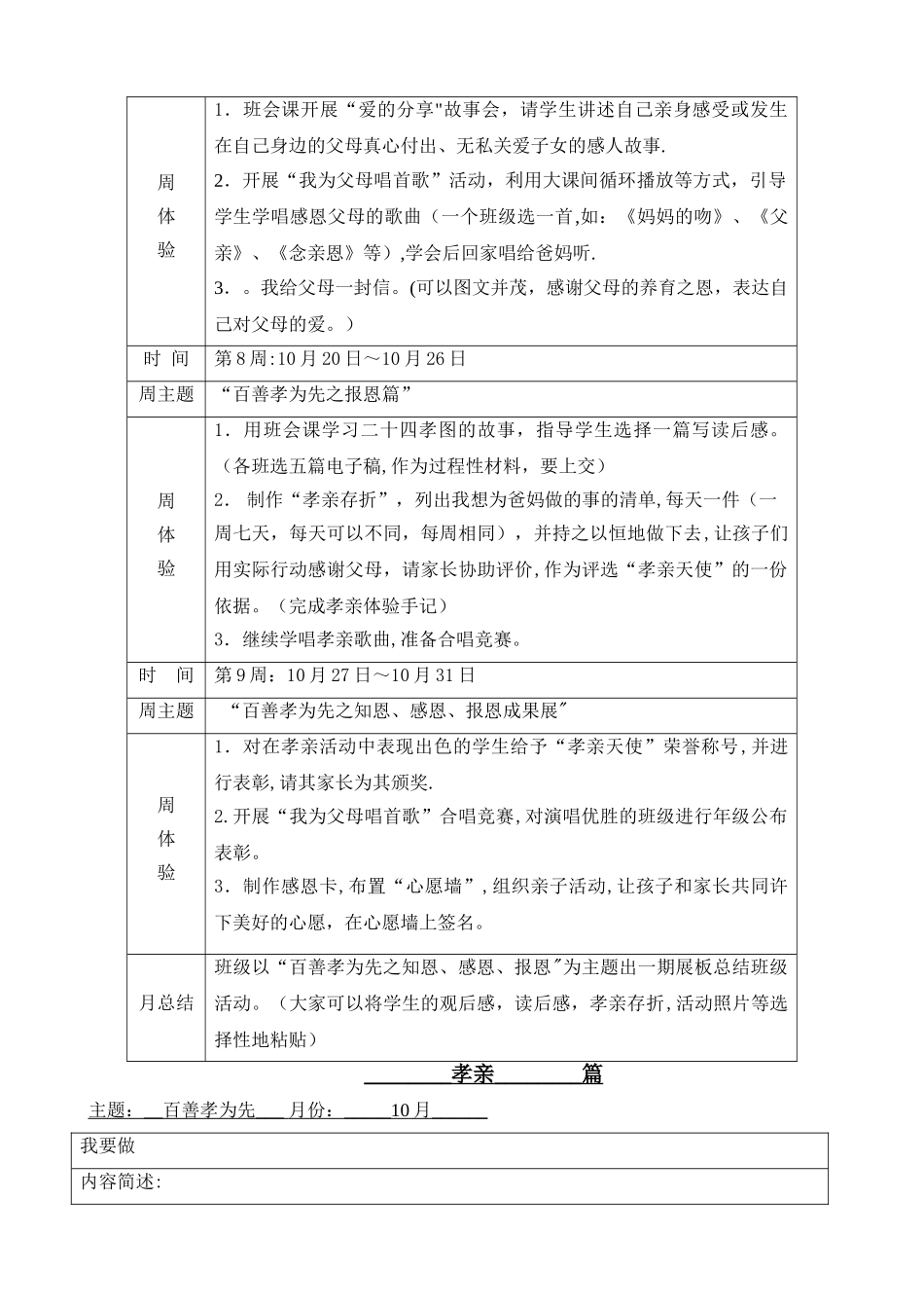 孝亲主题活动方案_第2页