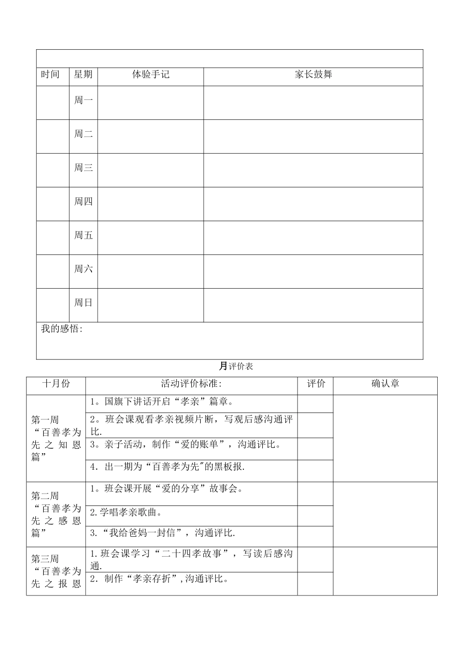 孝亲主题活动方案_第3页