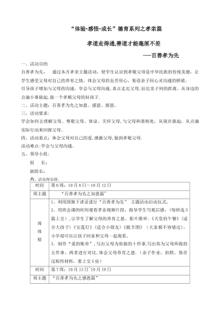 孝亲主题活动方案