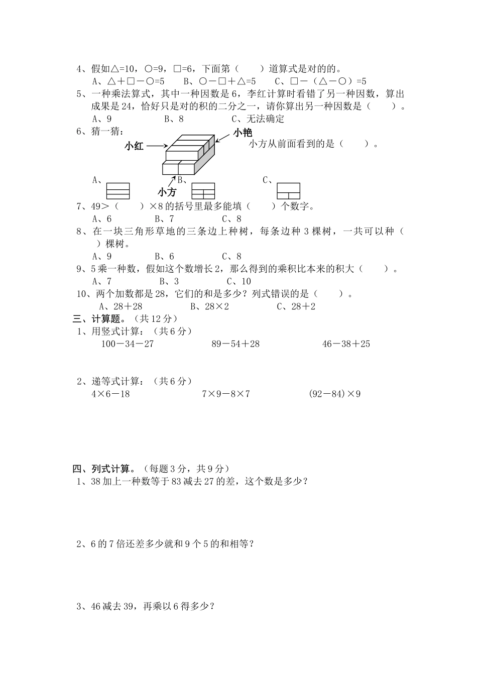 2025年小学二年级数学竞赛考试试题答案附_第2页