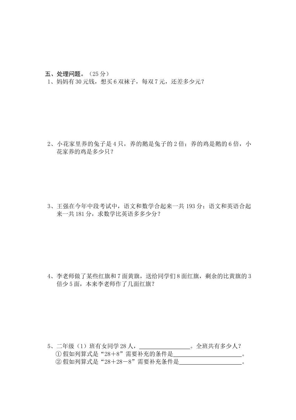 2025年小学二年级数学竞赛考试试题答案附_第3页