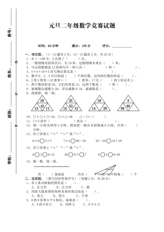 2025年小学二年级数学竞赛考试试题答案附