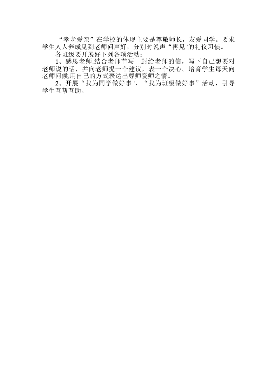孝老爱亲活动方案_第2页