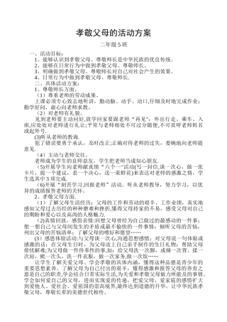 孝心活动方案