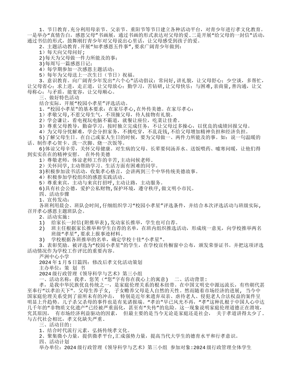 孝文化活动方案_第3页