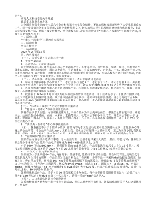 孝文化活动方案