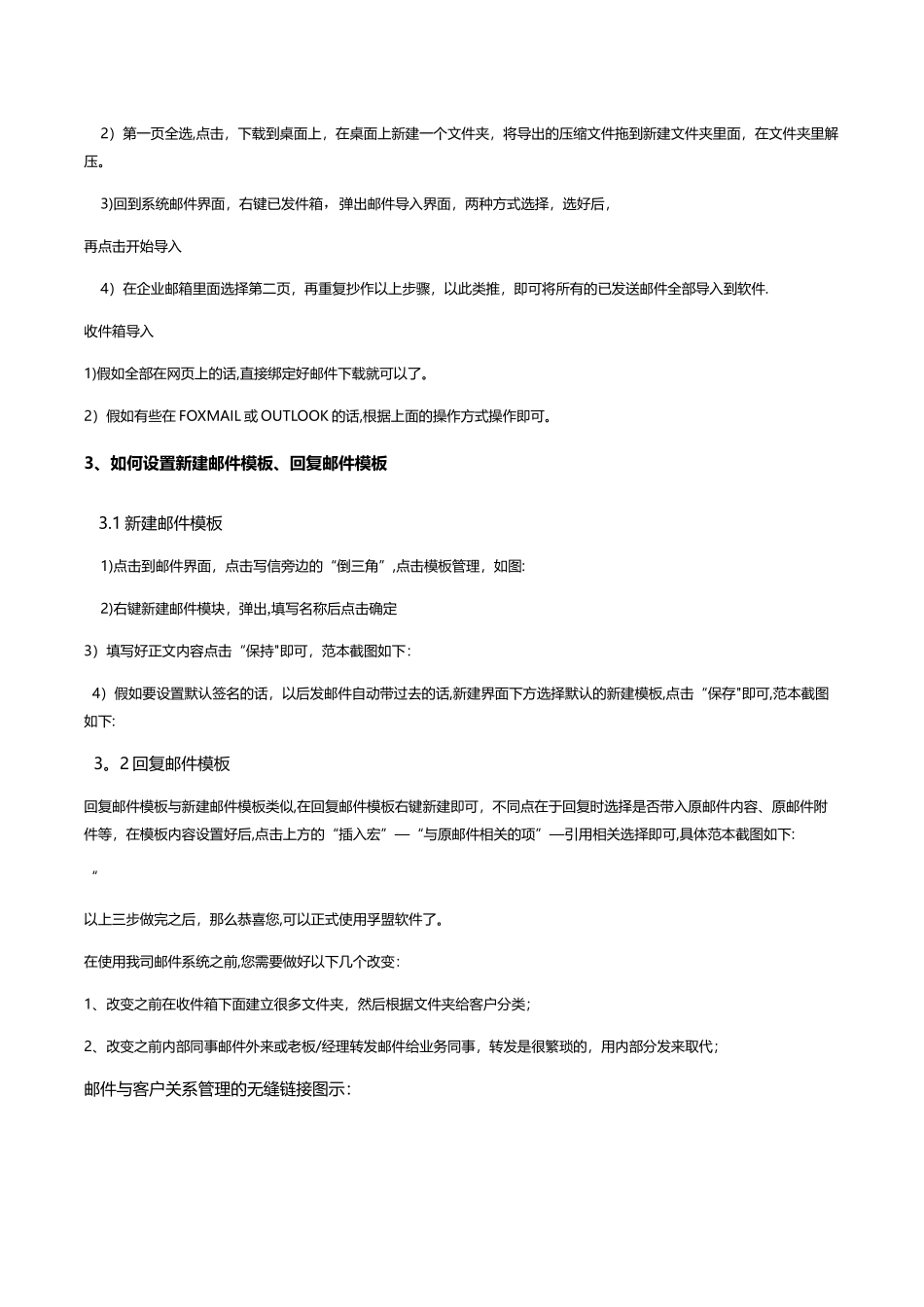 孚盟软件客户管理操作手册_第3页