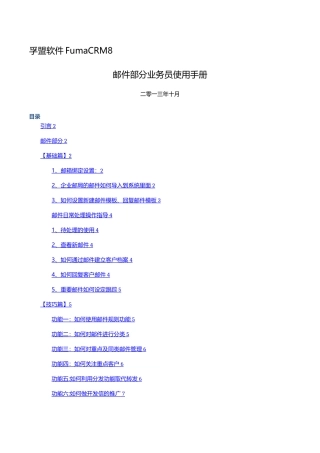 孚盟软件客户管理操作手册