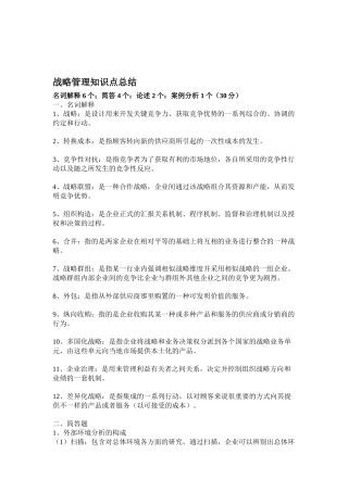 2025年战略管理知识点总结