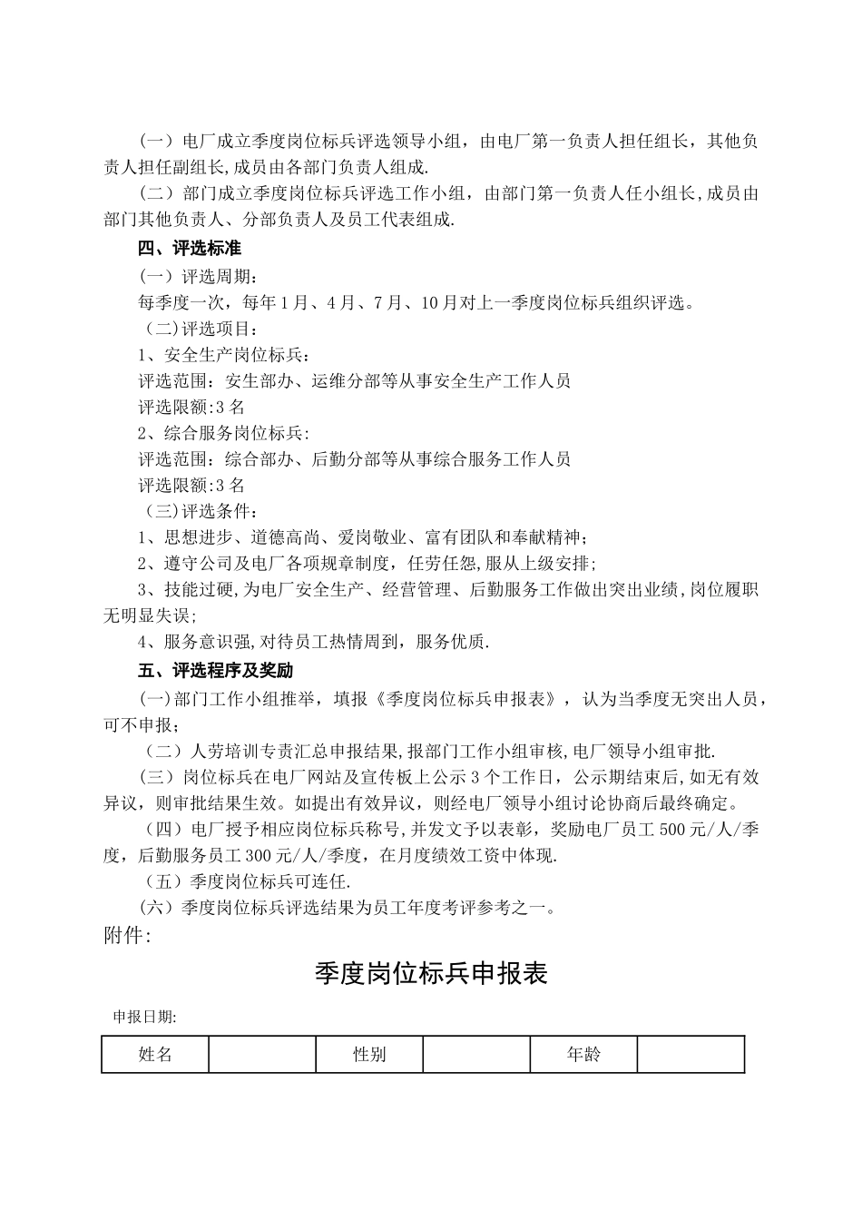 季度岗位标兵评选管理办法_第2页