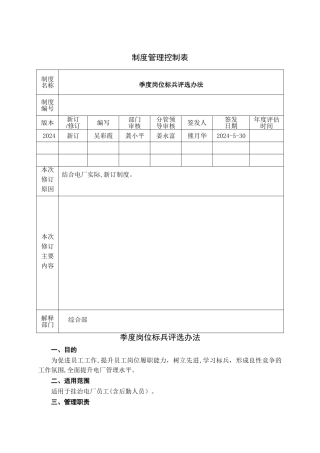 季度岗位标兵评选管理办法