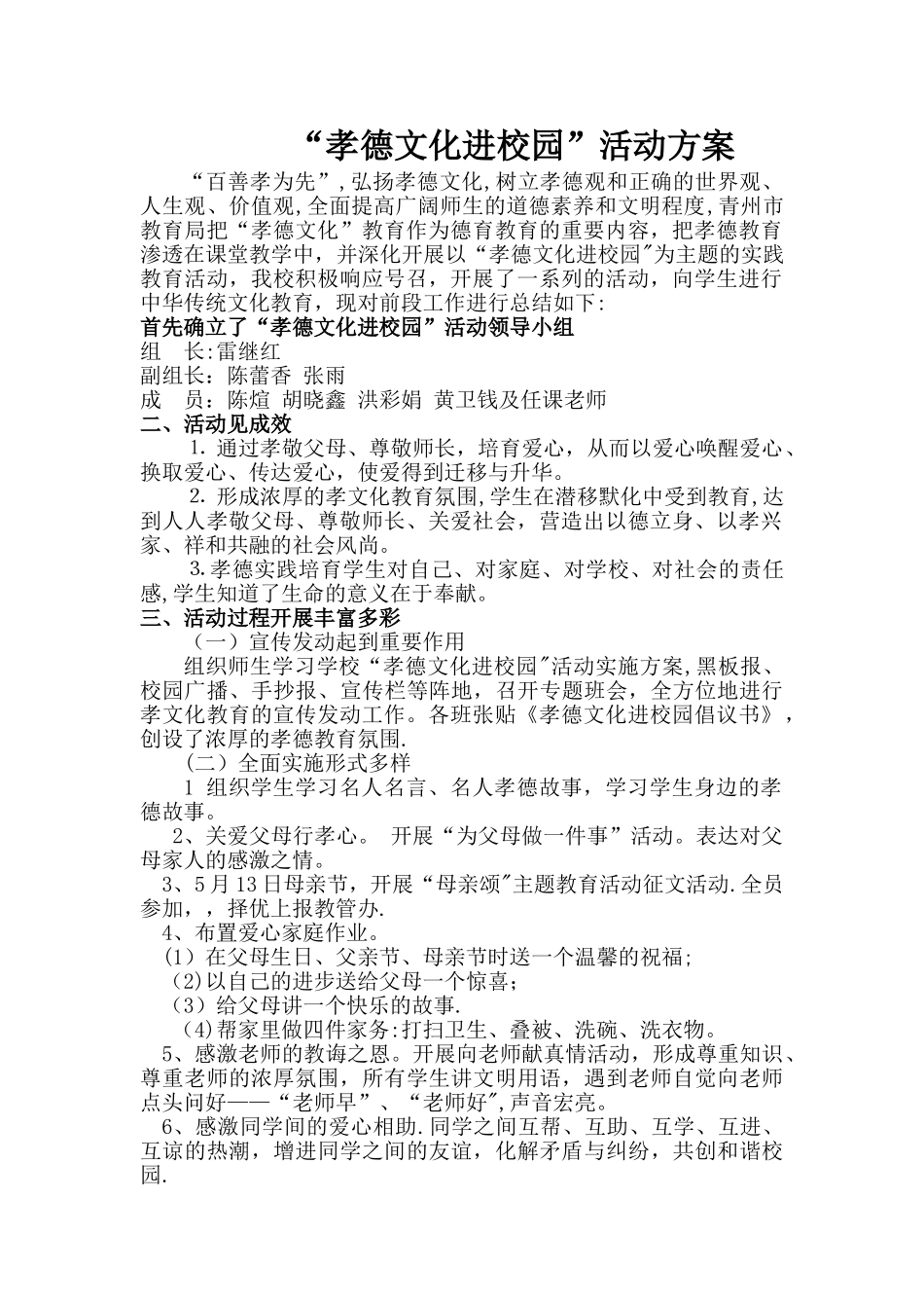 孝德文化进校园工作方案_第1页