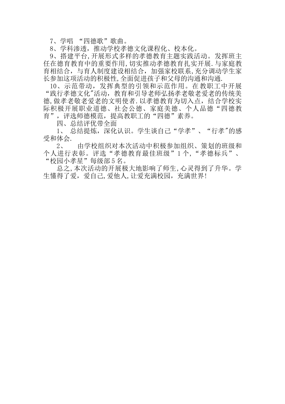 孝德文化进校园工作方案_第2页