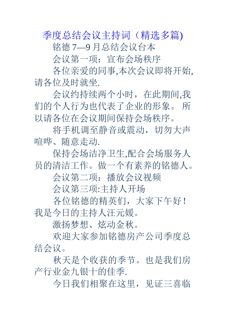 季度总结会议主持词_第1页