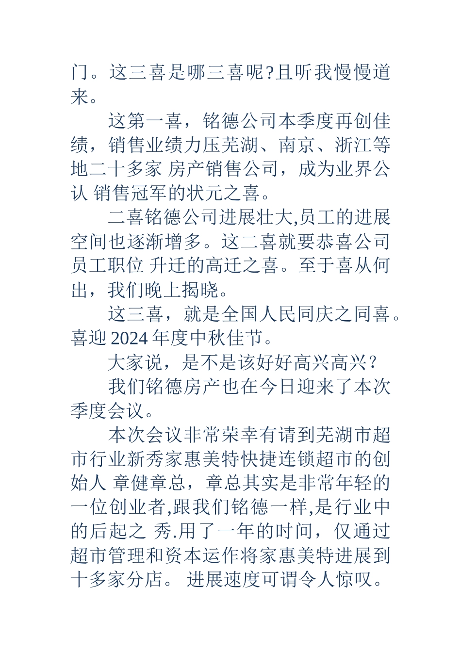 季度总结会议主持词_第2页