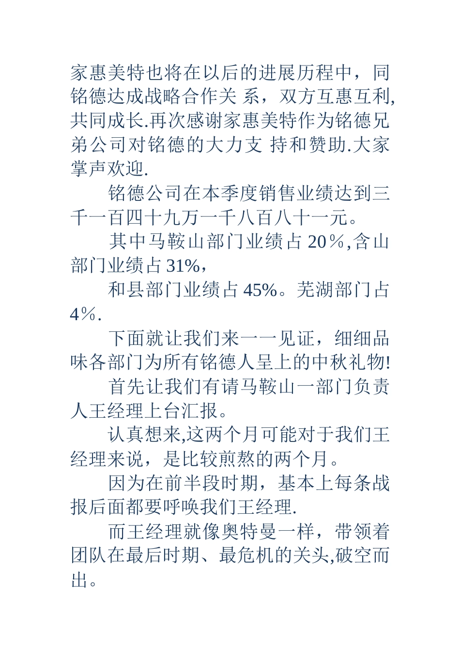 季度总结会议主持词_第3页