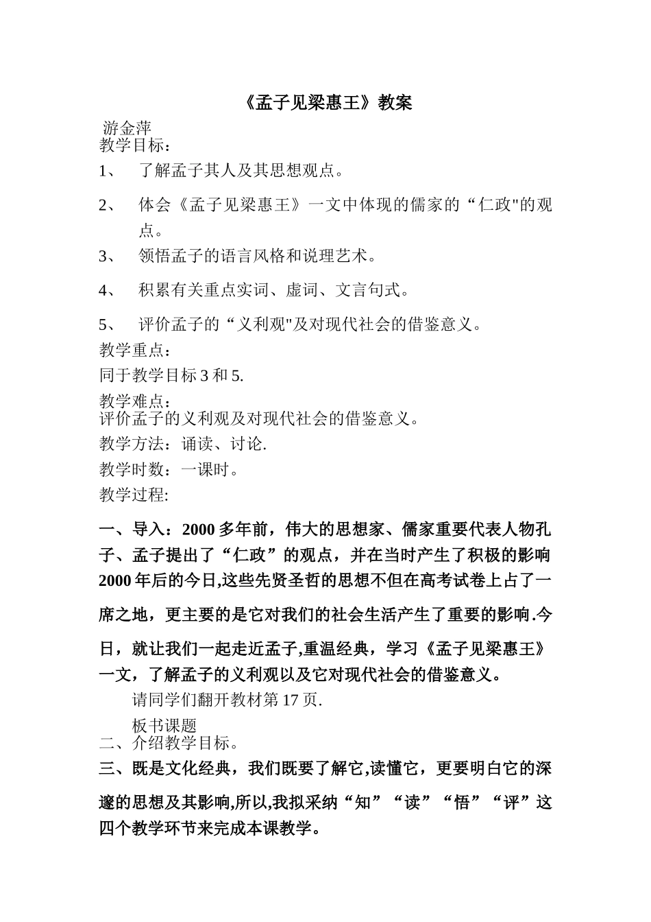 孟子见梁惠王教案_第1页