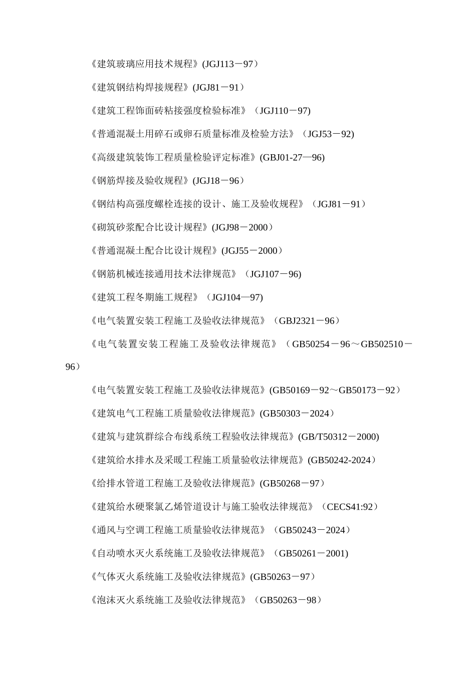 孝襄高速公路房建工程施工组织设计_第2页