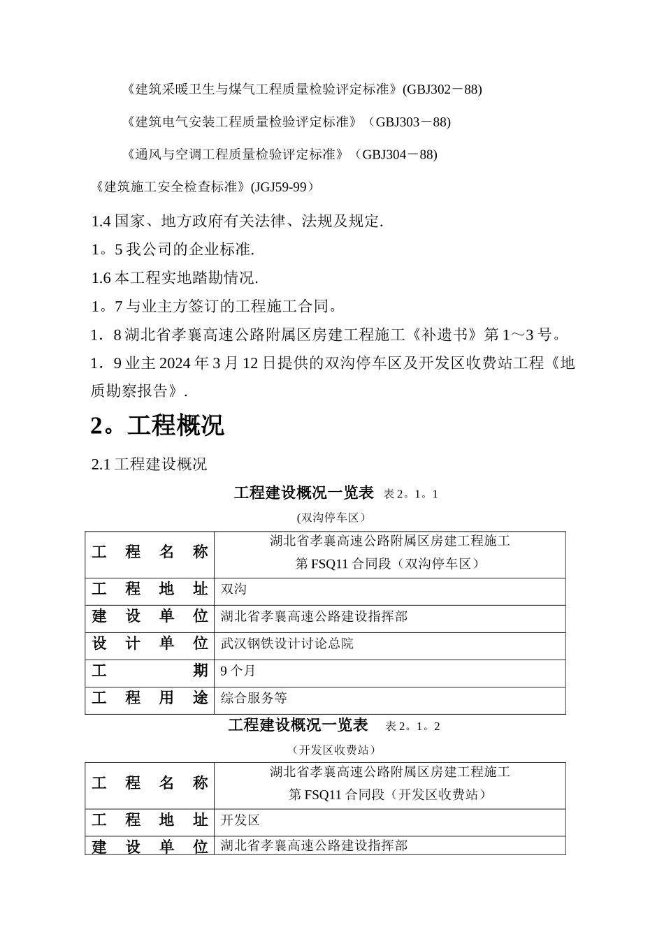 孝襄高速公路房建工程施工组织设计_第3页