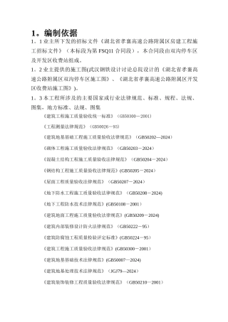 孝襄高速公路房建工程施工组织设计