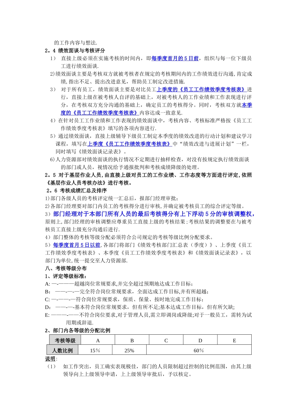 季度绩效考核方案_第3页