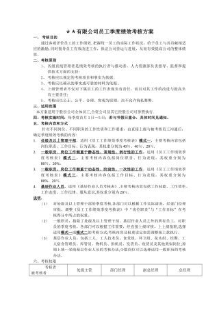 季度绩效考核方案