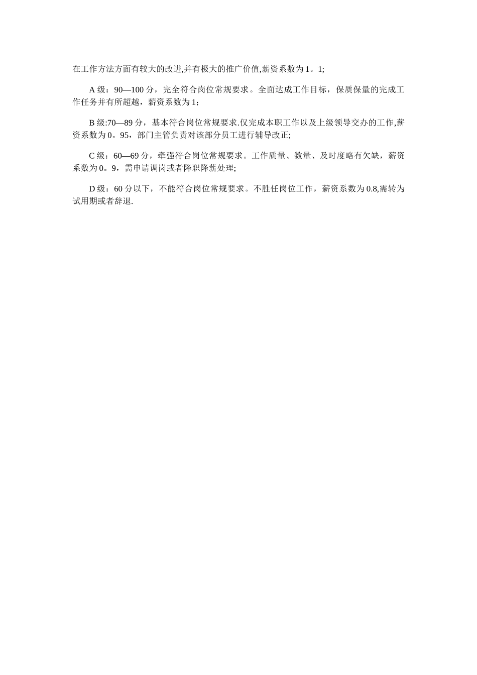 季度考核方案_第2页