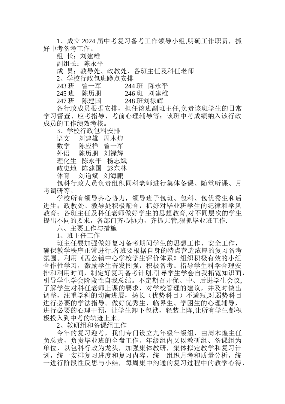 孟公镇中心学校中考复习计划_第2页