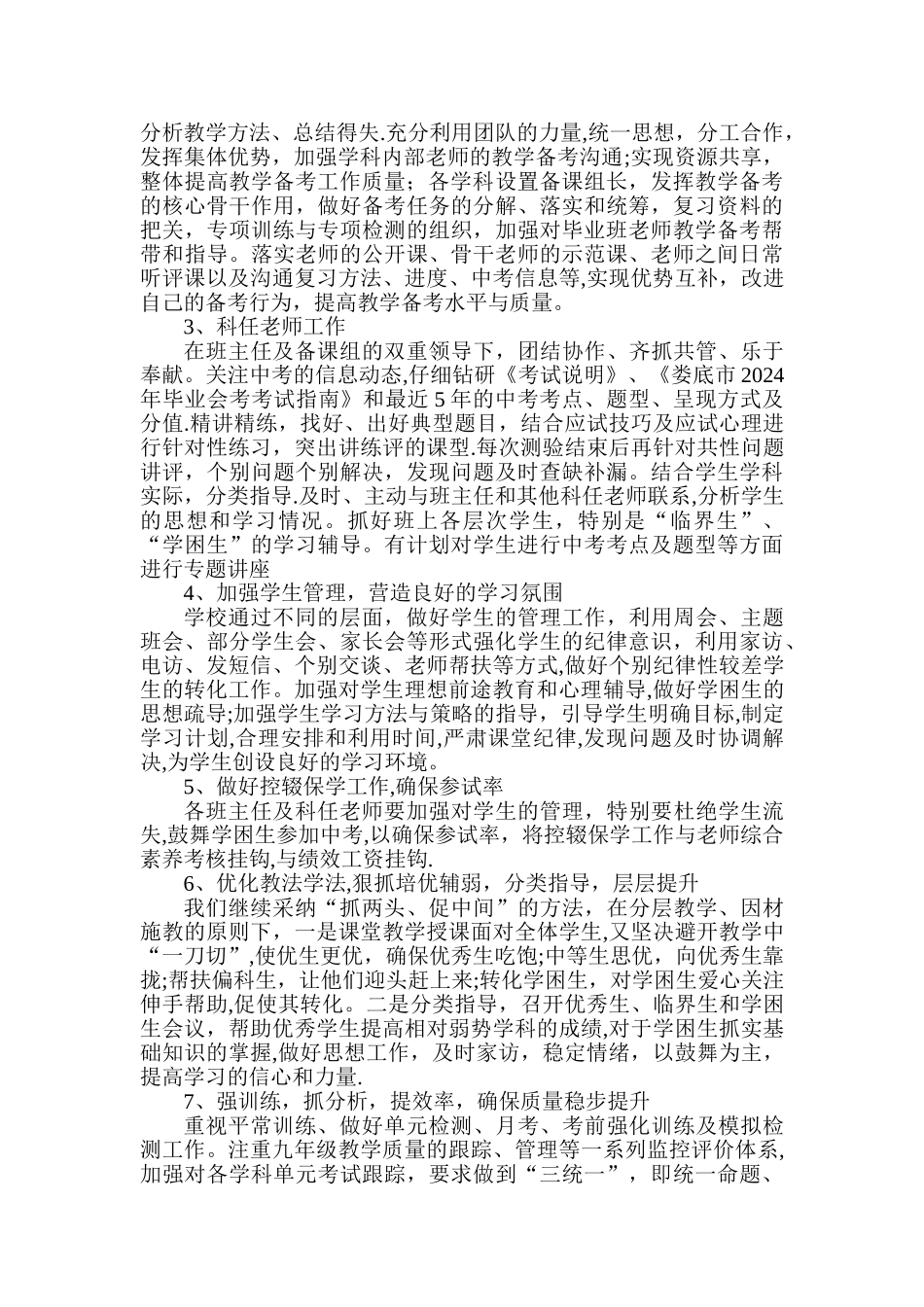 孟公镇中心学校中考复习计划_第3页