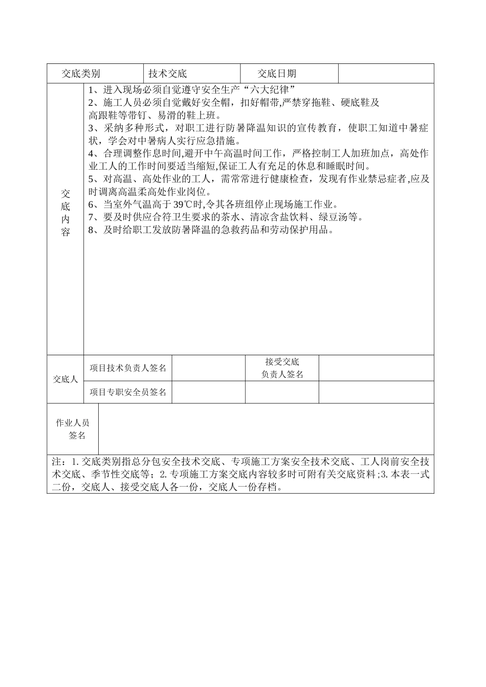 季节性安全交底安全技术交底_第3页