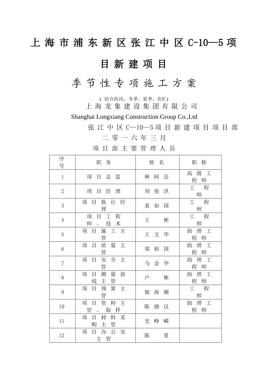 季节性专项施工方案_第1页