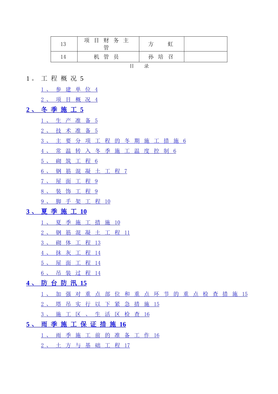 季节性专项施工方案_第2页