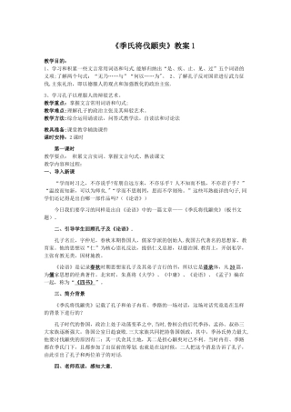 季氏将伐颛臾教案