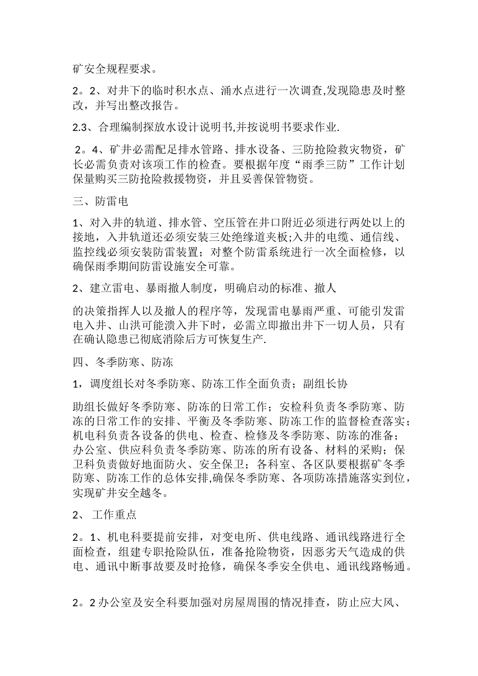 季节性工作安排计划_第2页