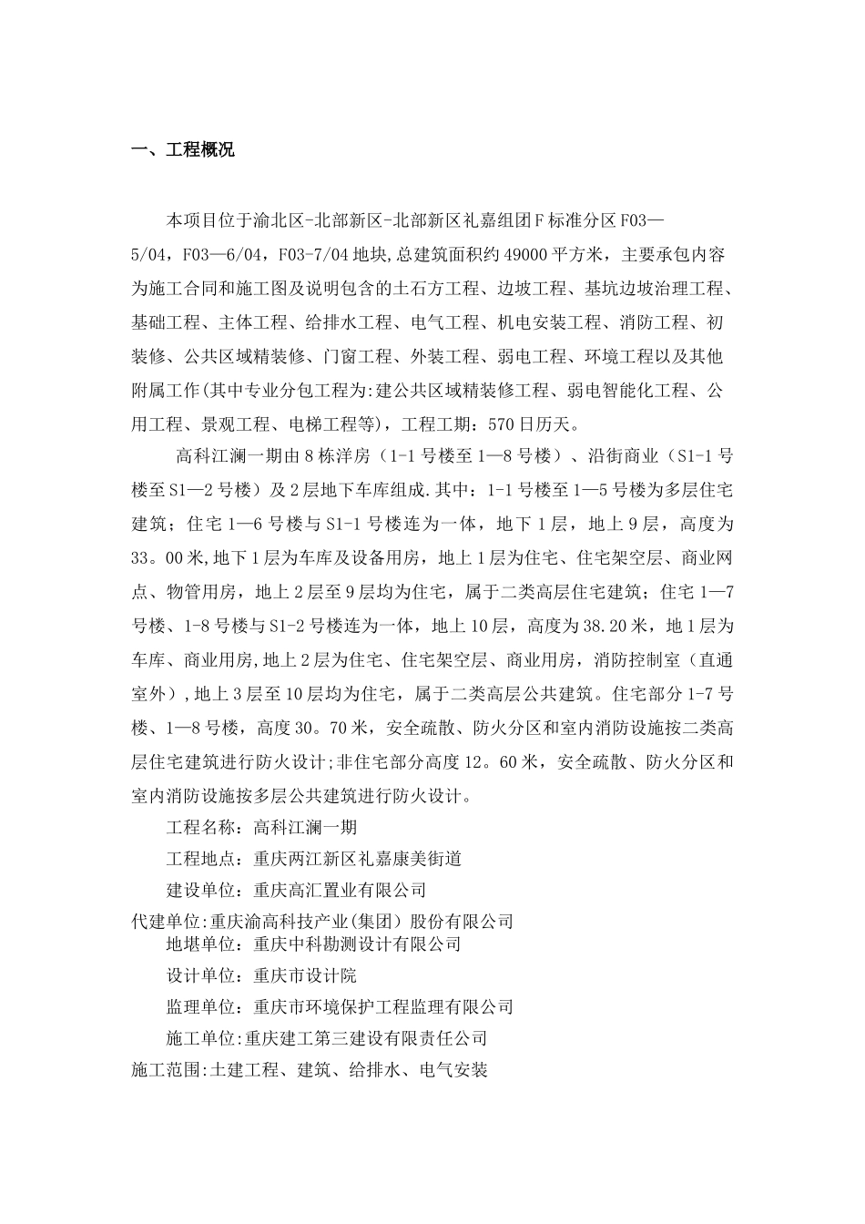 季节性施工专项施工方案_第3页
