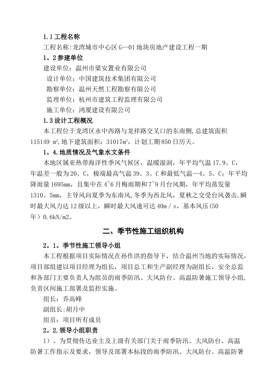 季节性施工专项施工方案40533_第2页