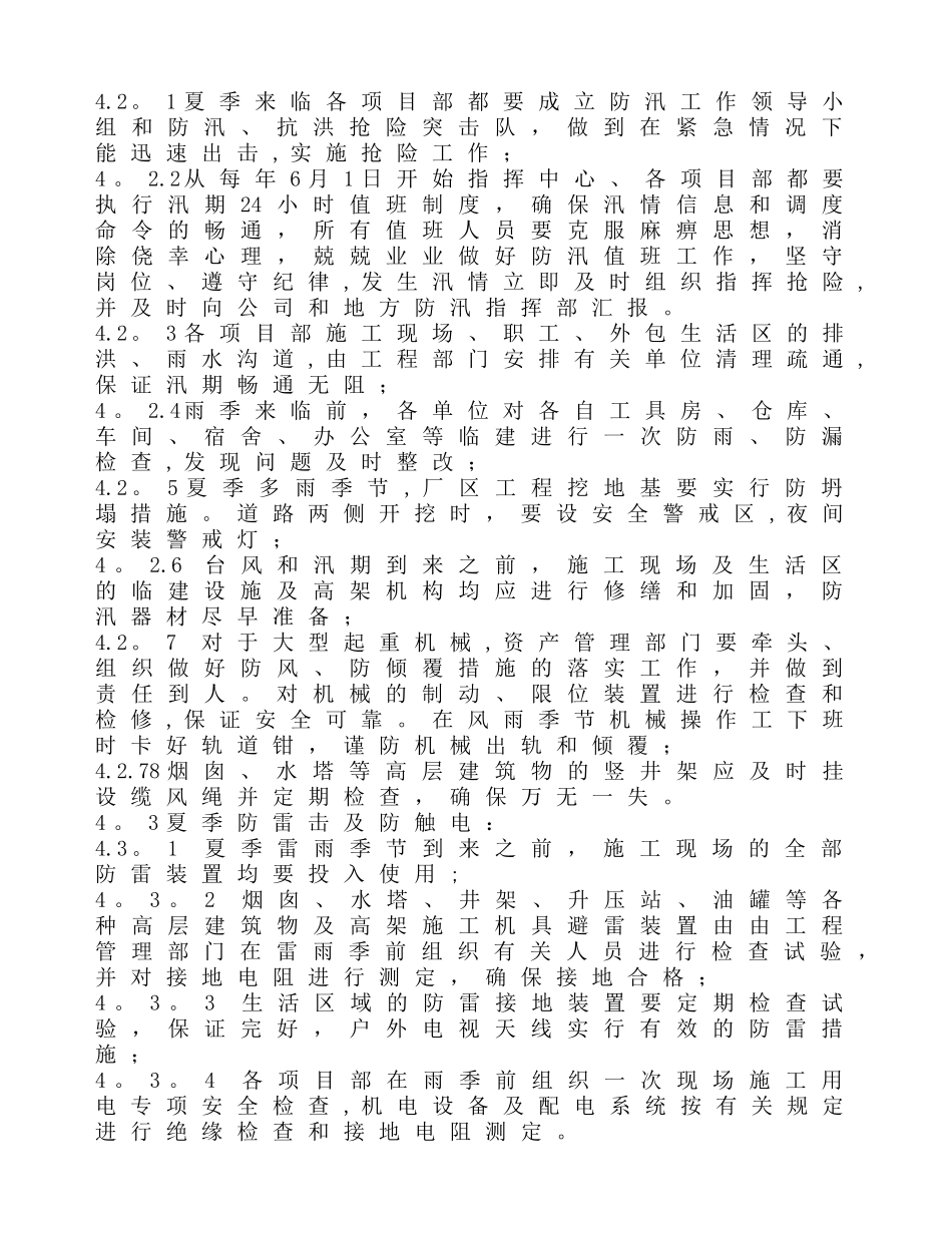 季节性施工安全管理制度_第3页