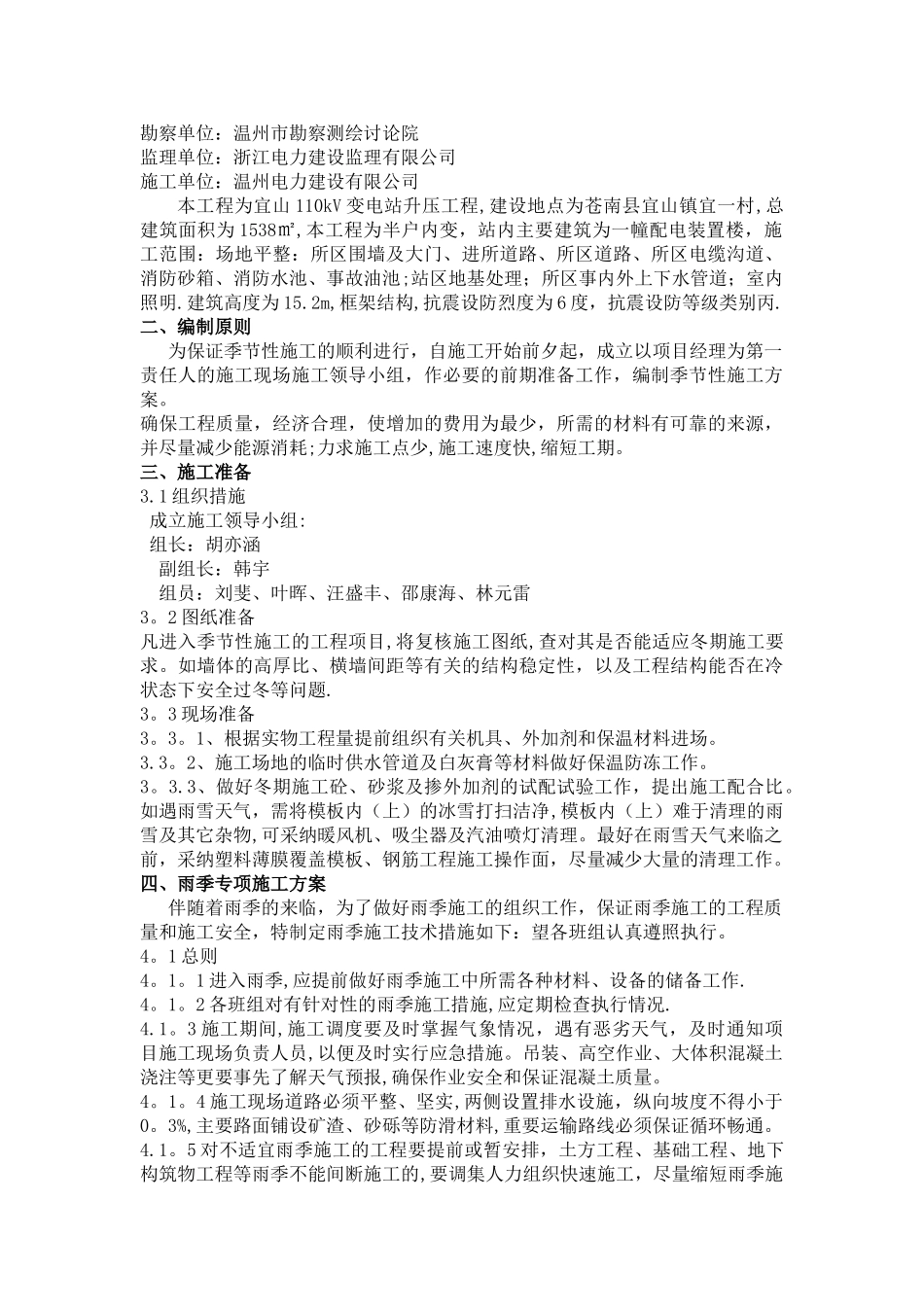 季节性专项施工方案-_第2页