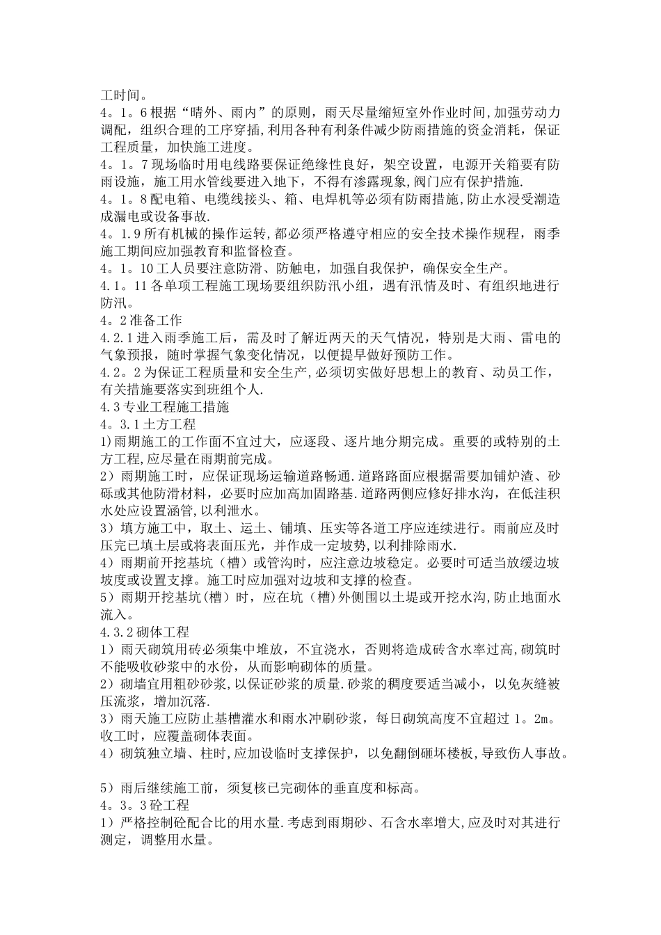 季节性专项施工方案-_第3页