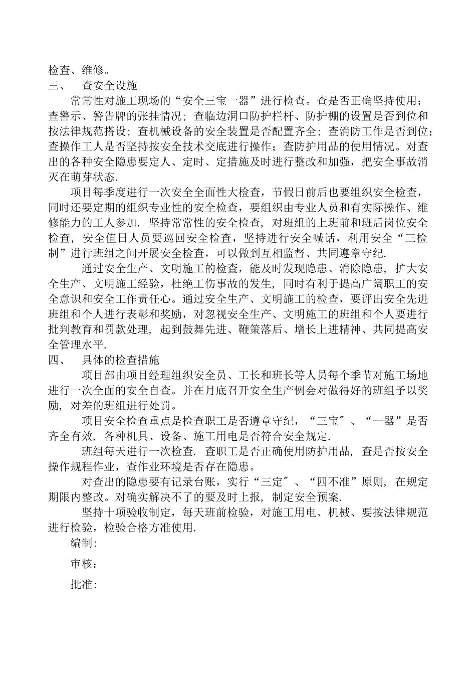 季节性安全检查制度_第2页